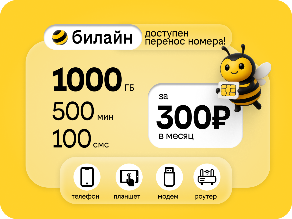 SIM-карта Билайн