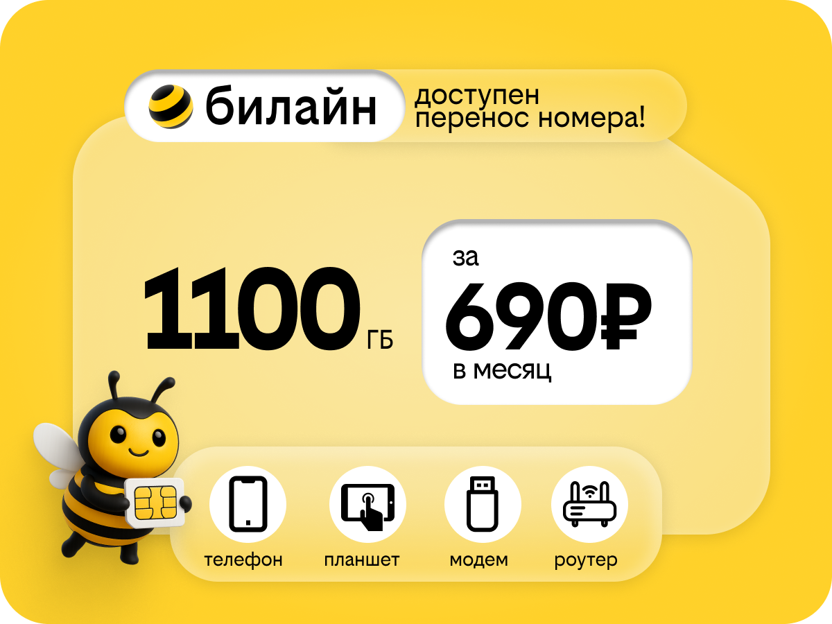 Подключение SIM